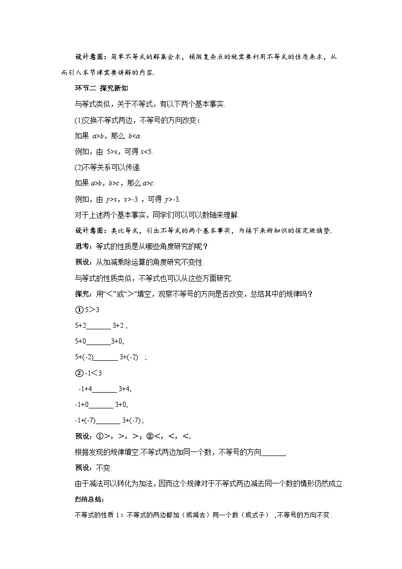 《11.1.2 不等式的性质》教案 数学人教版(2024)七年级下册第2页