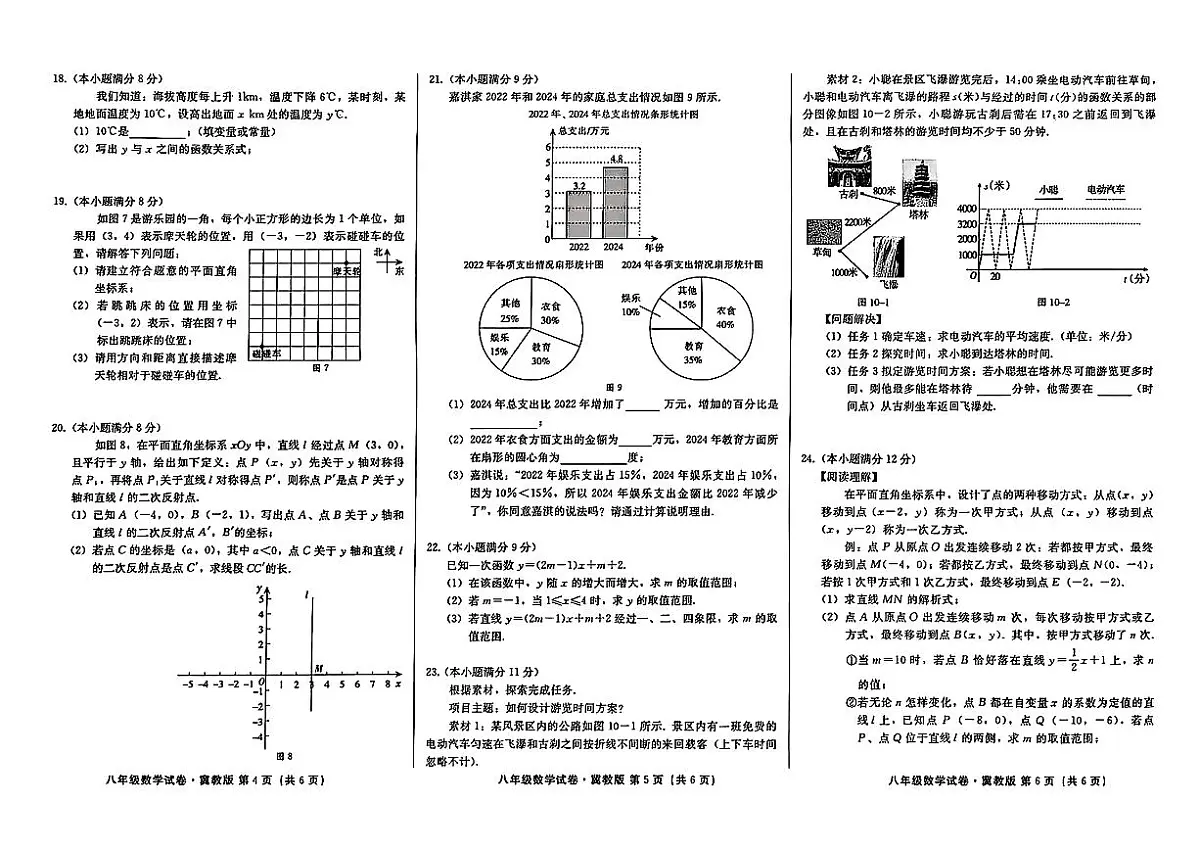 河北省邢台市2024-2025学年八年级下数学期中试卷第2页