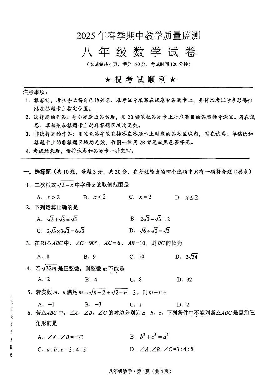 湖北省咸宁市赤壁市部分学校2024-2025学年八年级下数学期中试卷第1页