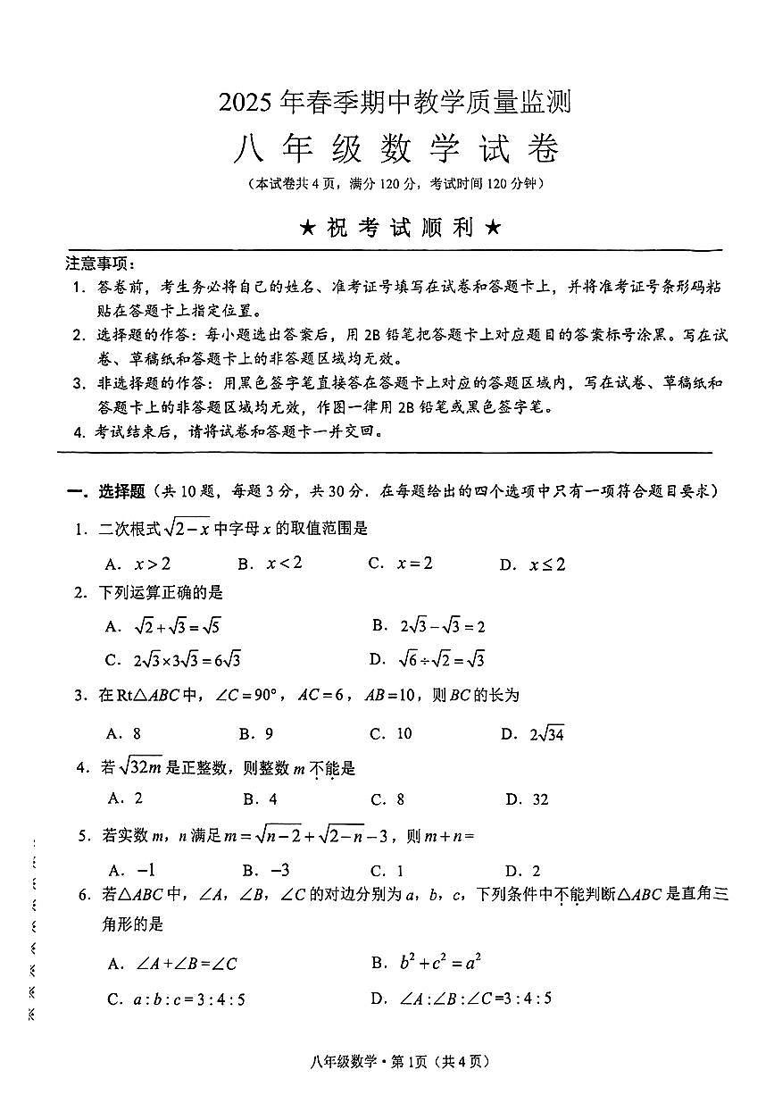 湖北省咸宁市赤壁市部分学校2024-2025学年八年级下数学期中试卷第1页