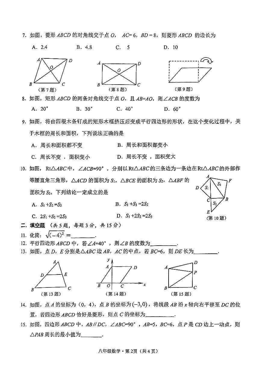 湖北省咸宁市赤壁市部分学校2024-2025学年八年级下数学期中试卷第2页