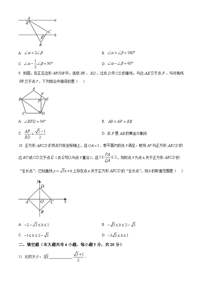 2025年安徽省C20教育联盟九年级第二次学业水平(二模)检测数学试题 (原卷版+解析版)第3页