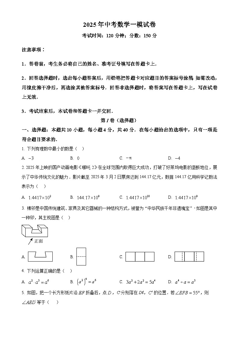 2025年安徽省合肥市中考数学多校联考一模试卷(原卷版+解析版)第1页