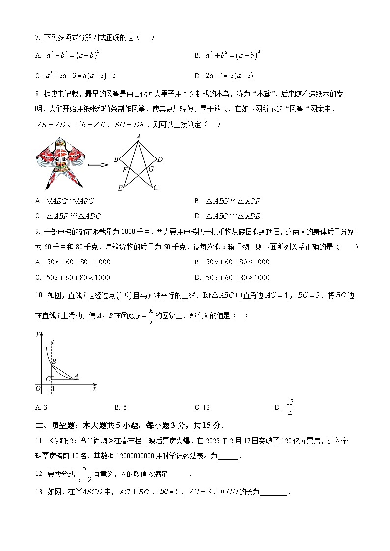 2025年广东省清远市英德市中考一模数学试题(原卷版+解析版)第2页