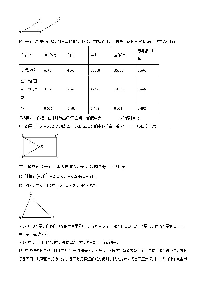 2025年广东省清远市英德市中考一模数学试题(原卷版+解析版)第3页
