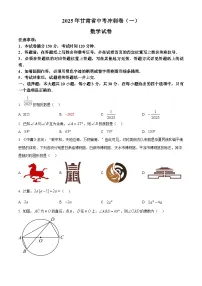 2025年甘肃省中考一模数学试题（原卷版+解析版）