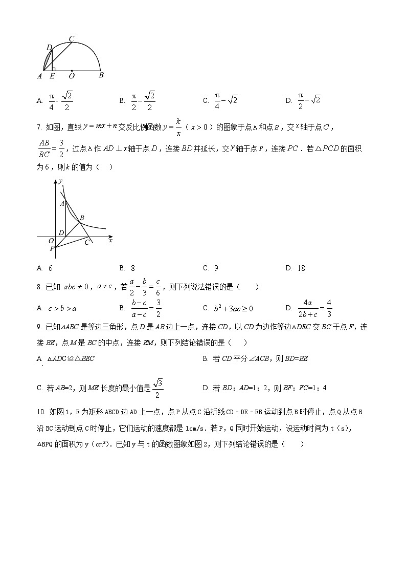 2025年安徽省淮南市校级联考中考第二次模拟考试数学试题(原卷版+解析版)第2页