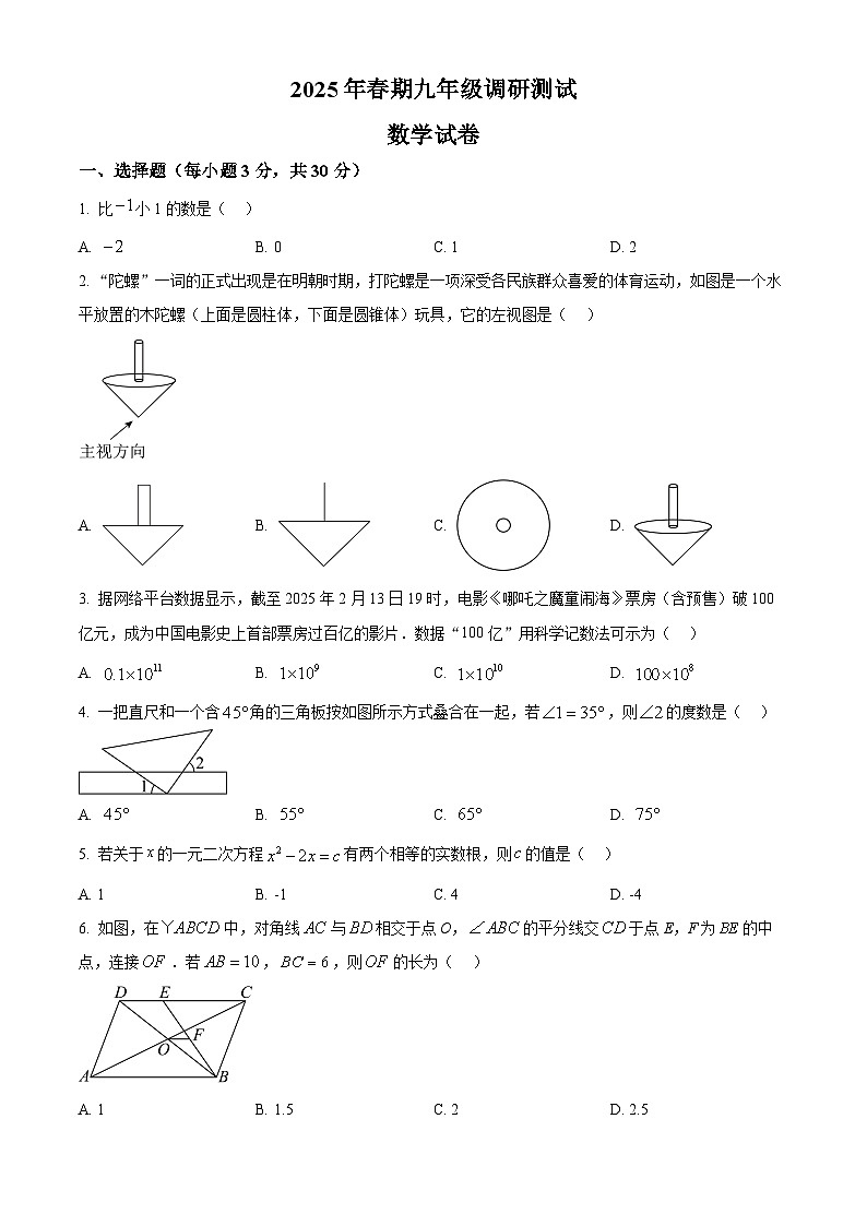 2025年河南省南阳市镇平县九年级中考一模九年级数学试题(原卷版+解析版)第1页