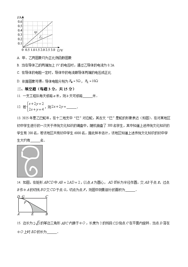 2025年河南省南阳市镇平县九年级中考一模九年级数学试题(原卷版+解析版)第3页