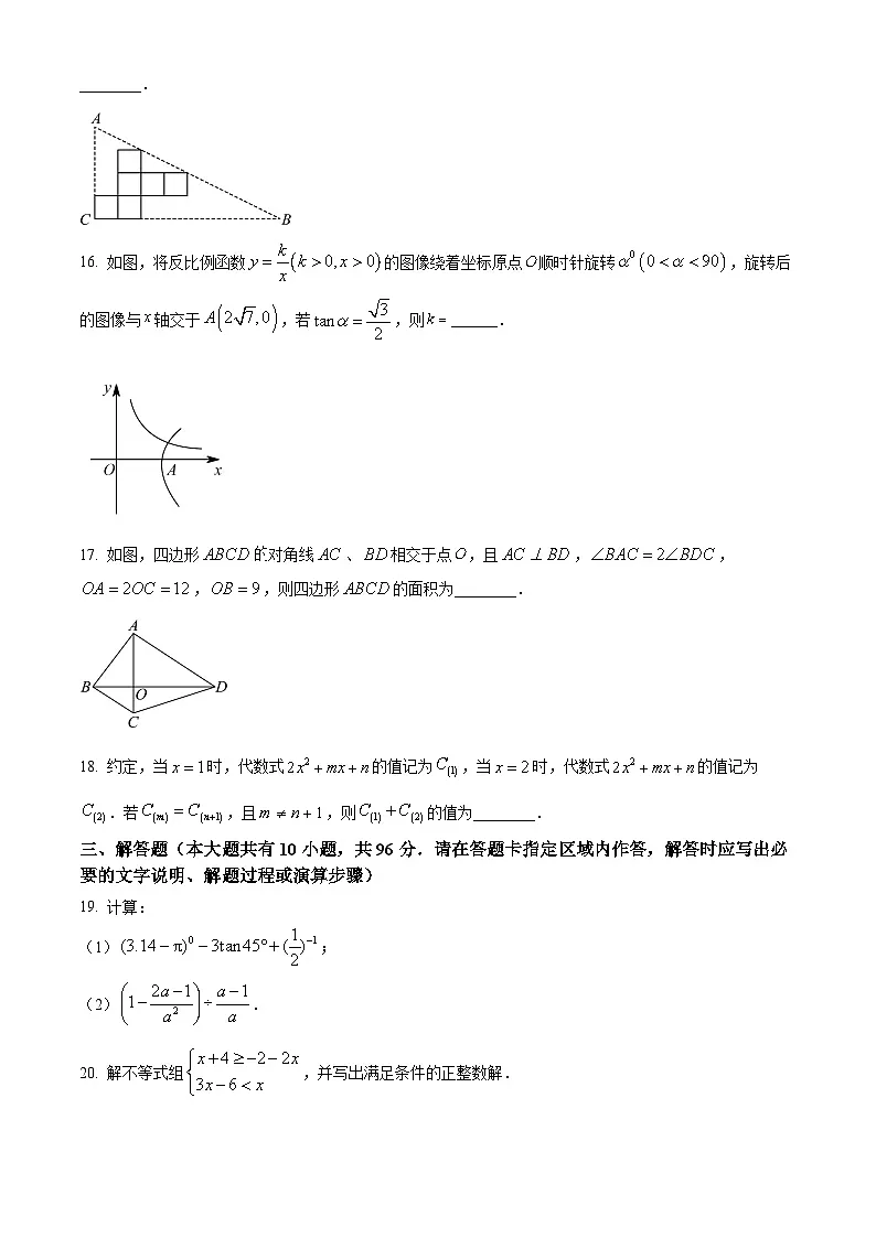 2025年江苏省仪征市九年级中考数学第一次模拟试卷(原卷版+解析版)第3页