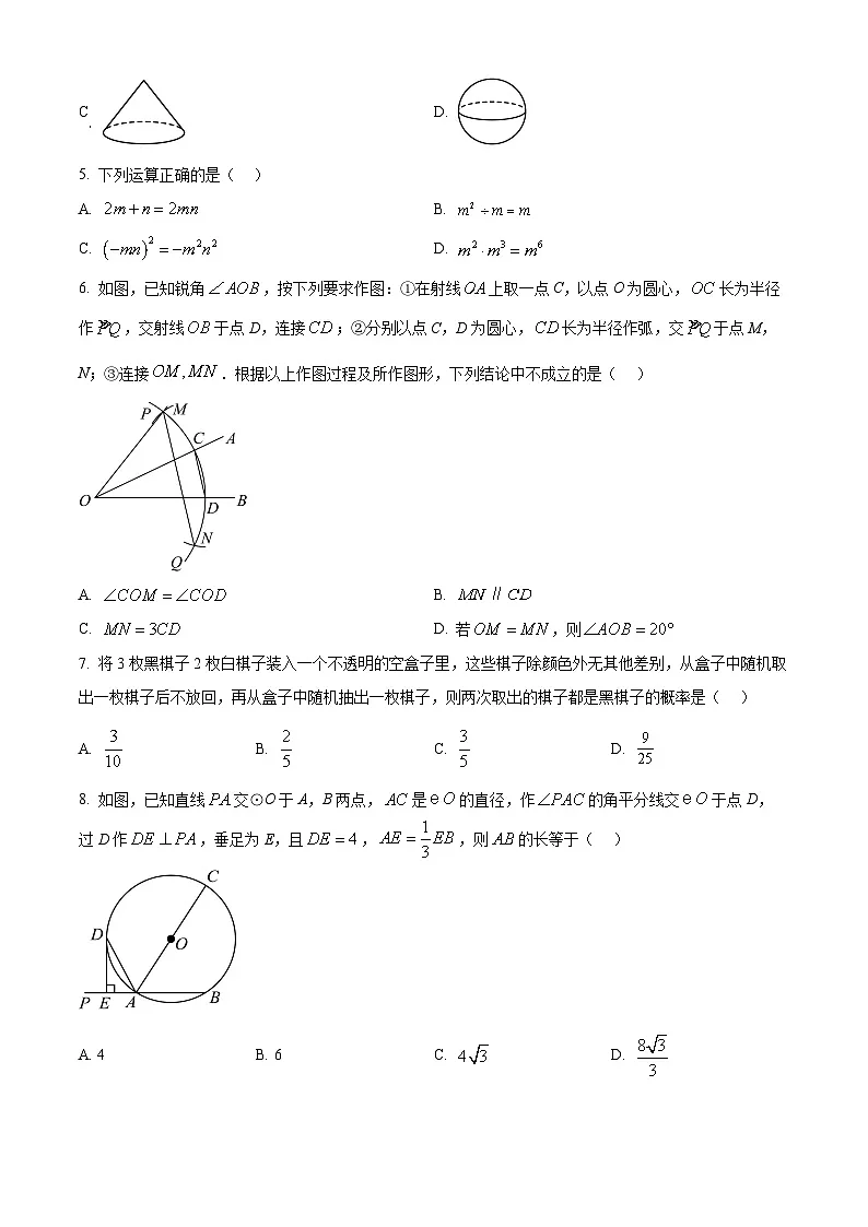 2025年山东省日照市岚山区中考一模数学试题(原卷版+解析版)第2页