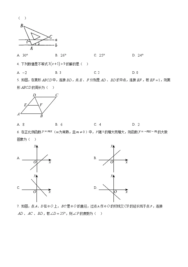 2025年陕西省渭南市韩城市中考一模数学试题(原卷版+解析版)第2页
