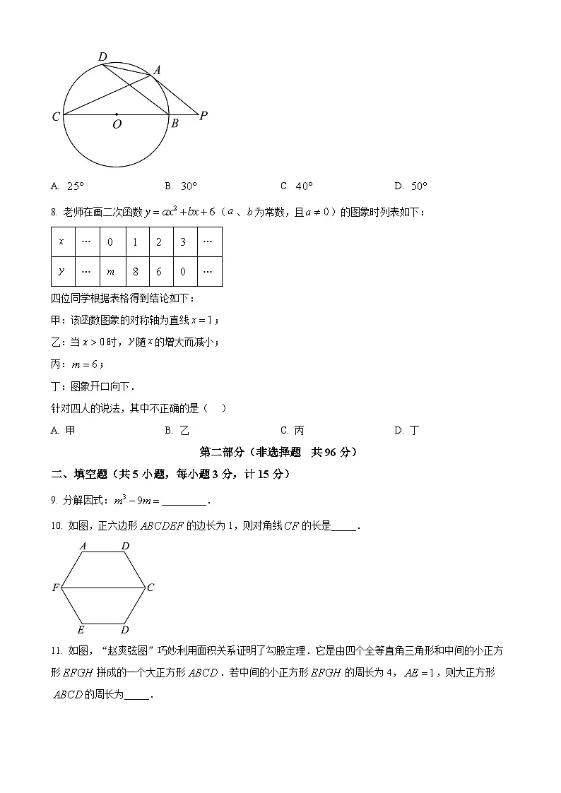2025年陕西省渭南市韩城市中考一模数学试题(原卷版+解析版)第3页