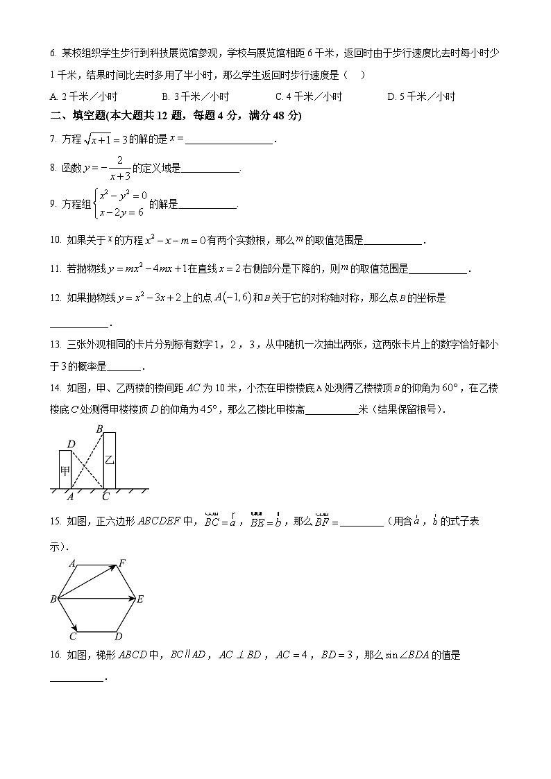 2025年上海市徐汇区中考二模数学试卷(原卷版+解析版)第2页