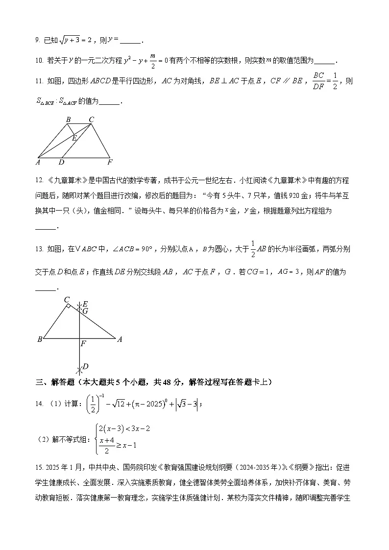 2025年四川省成都市崇州市中考数学一诊试题(原卷版+解析版)第3页