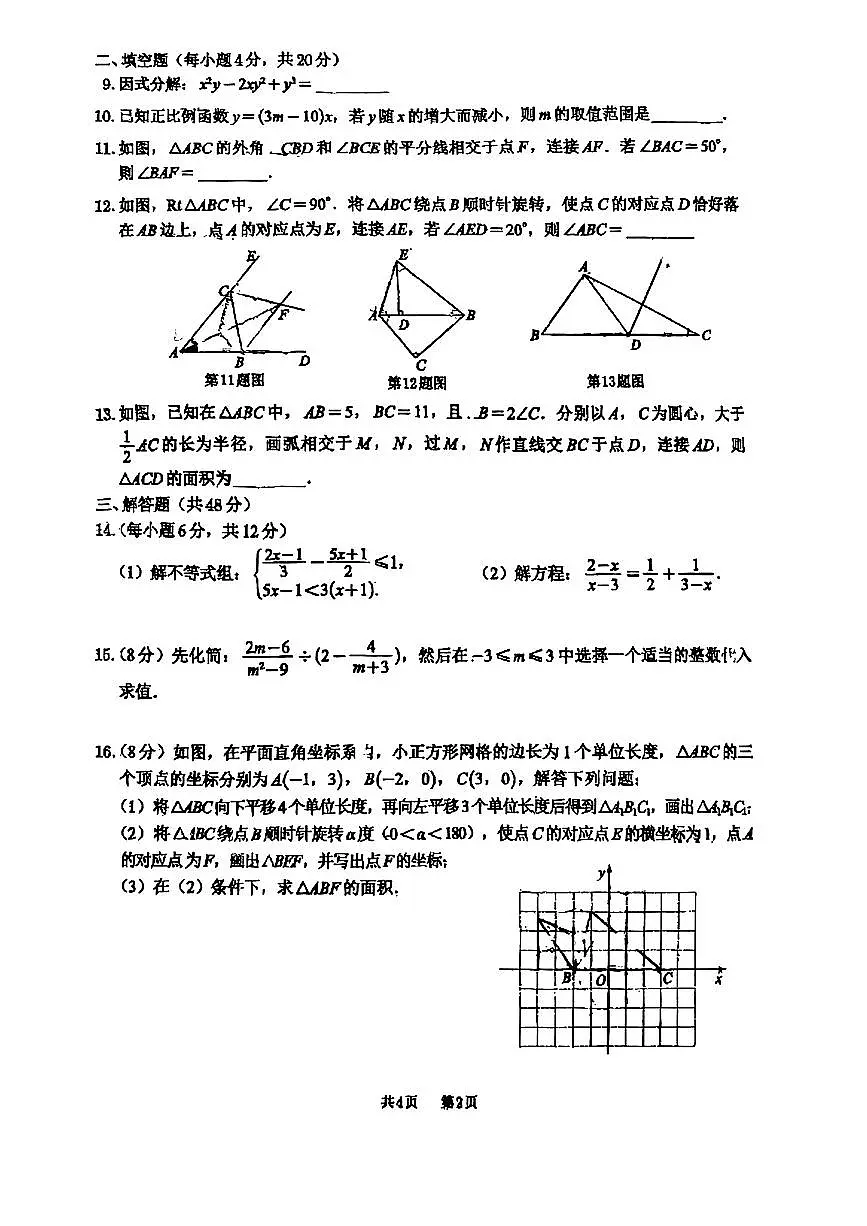 四川省成都七中英才学校2024-2025学年八年级下数学期中试卷第2页