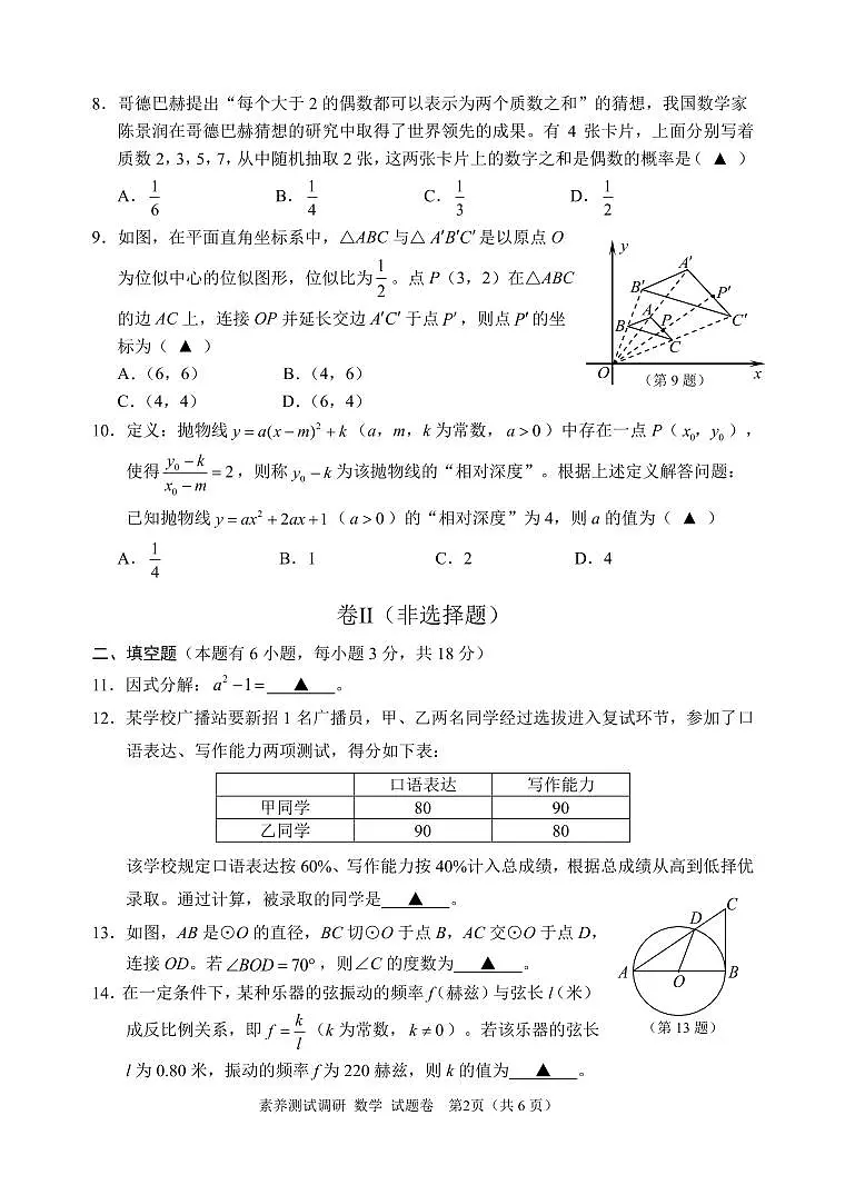 25.04嘉兴一模数学试卷第2页