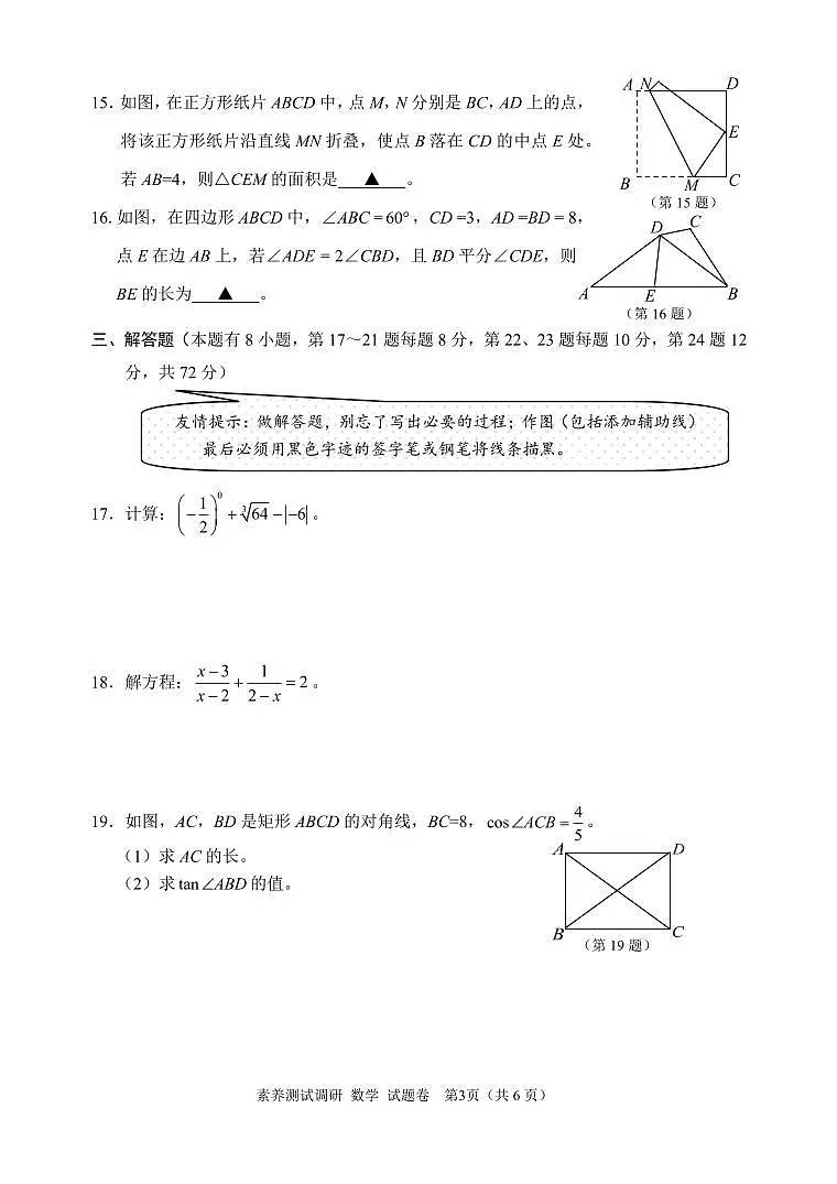25.04嘉兴一模数学试卷第3页