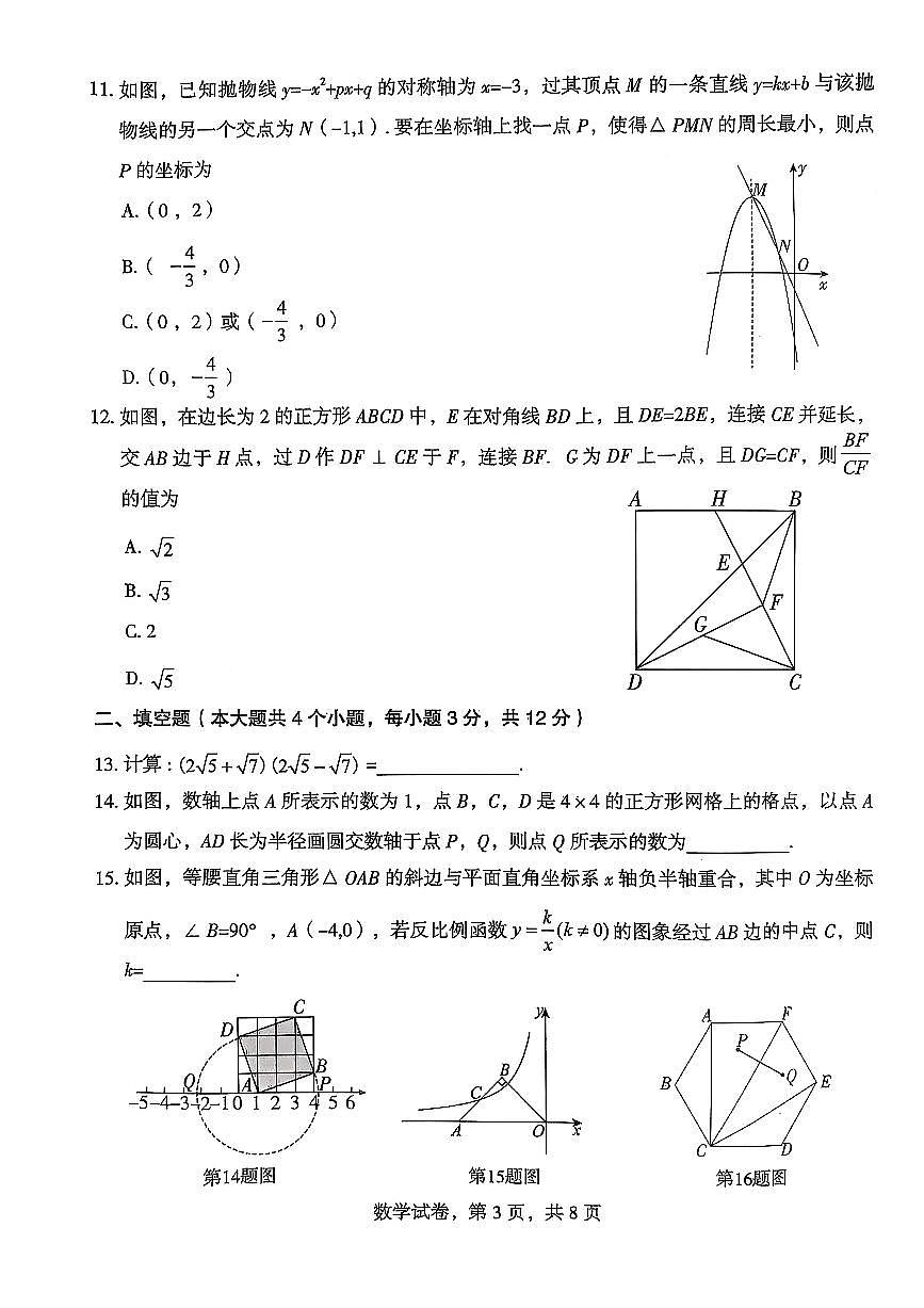 2025年河北省石家庄市十八县联考试卷中考一模数学试卷含答案第3页