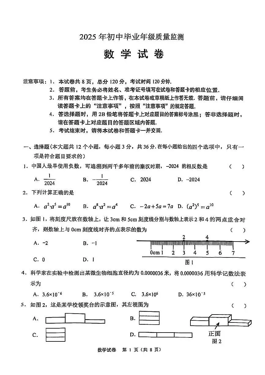 2025年河北省石家庄市新华区一模试卷中考一模数学含答案第1页