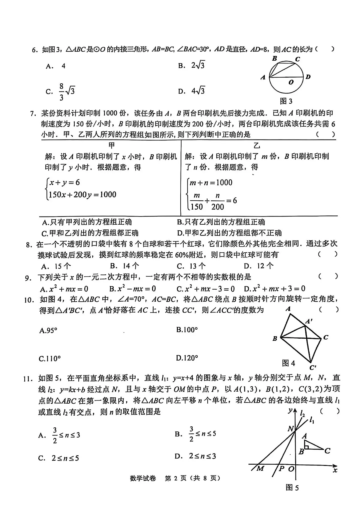 2025年河北省石家庄市新华区一模试卷中考一模数学含答案第2页