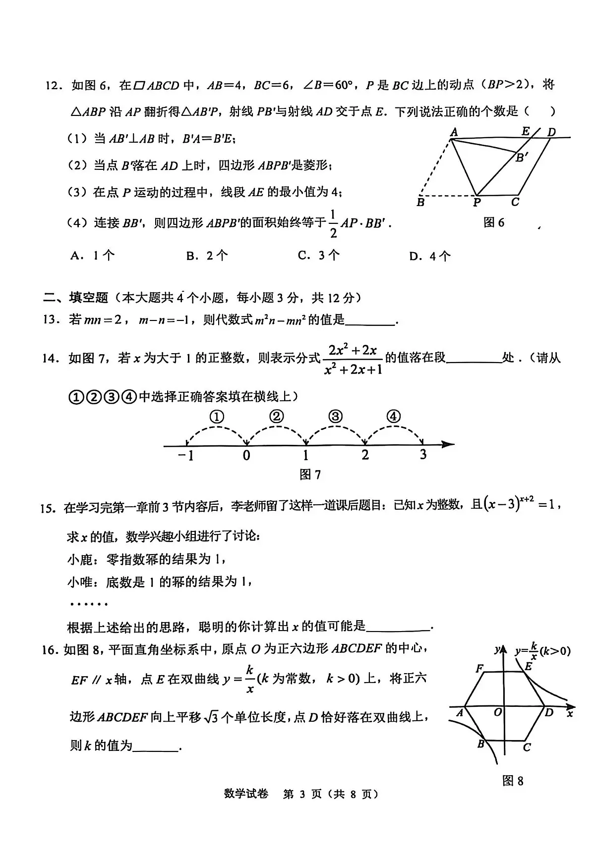 2025年河北省石家庄市新华区一模试卷中考一模数学含答案第3页