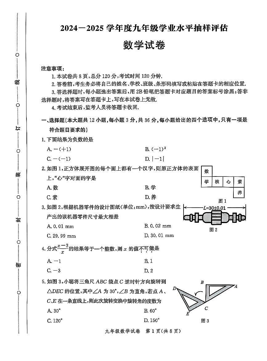 2025年河北省唐山市中考一模数学试卷含答案第1页