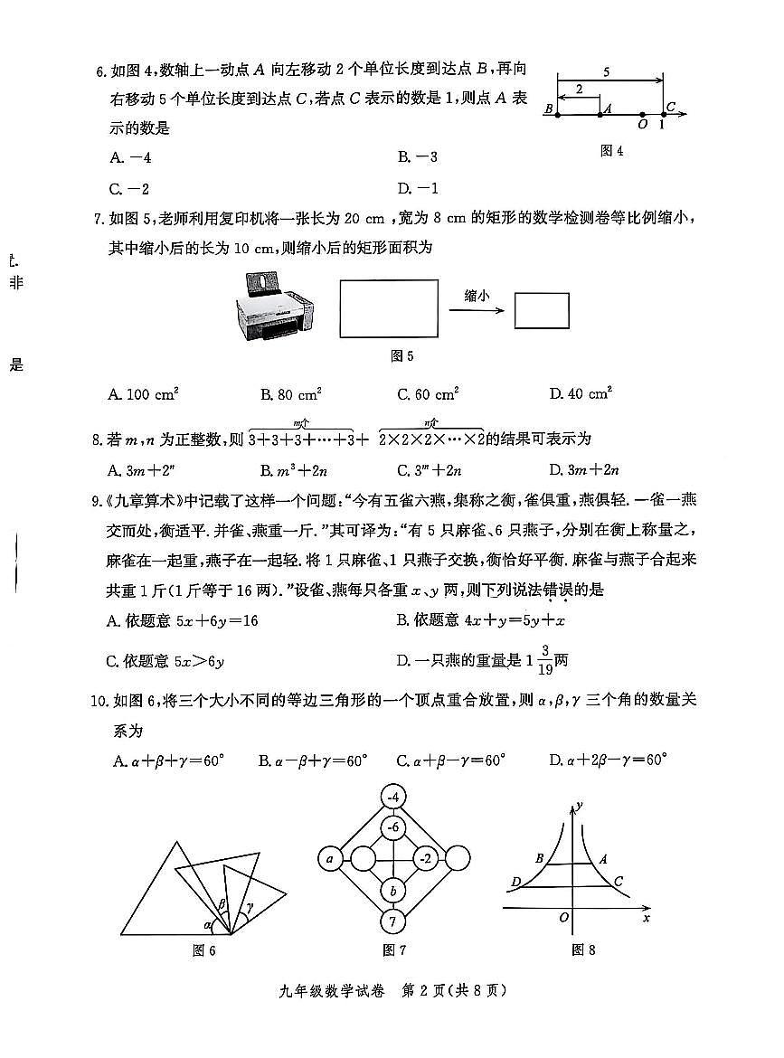 2025年河北省唐山市中考一模数学试卷含答案第2页