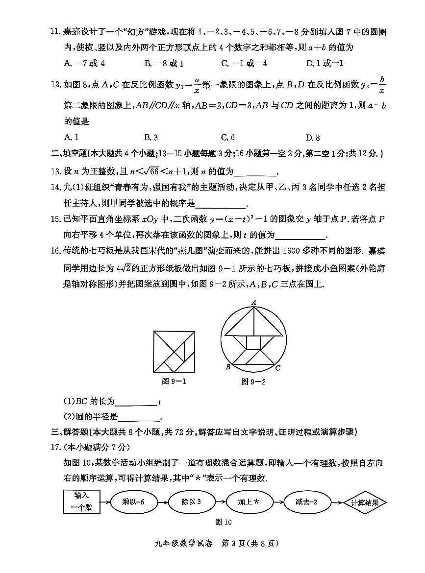 2025年河北省唐山市中考一模数学试卷含答案第3页