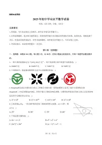 2025年广州市中考数学多校联考数学试卷