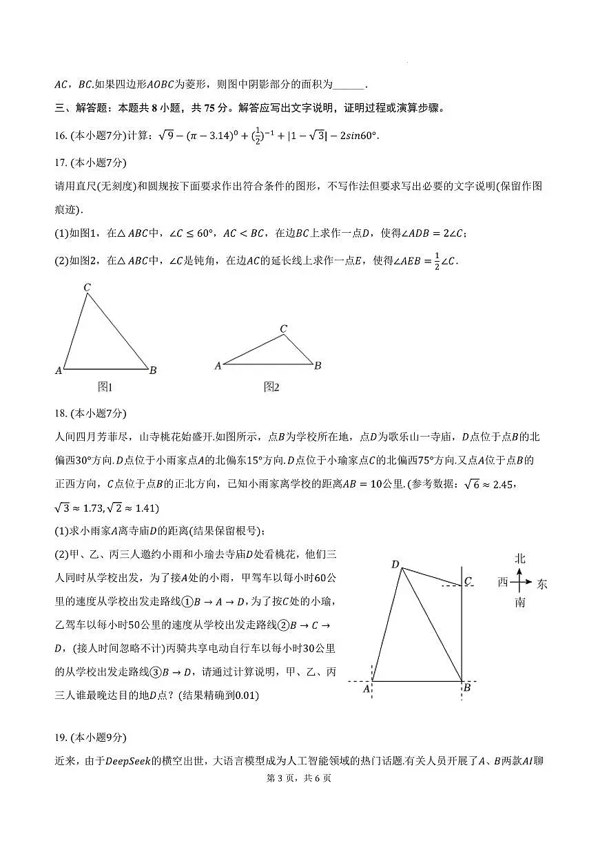 2025年广州市中考数学多校联考数学试卷第3页