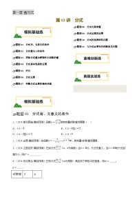 中考数学专题复习第03讲 分式(练习)(原卷版)