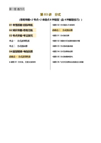 中考數(shù)學專題復(fù)習第03講 分式(講義，2考點+2命題點8種題型(含4種解題技巧))(原卷版)