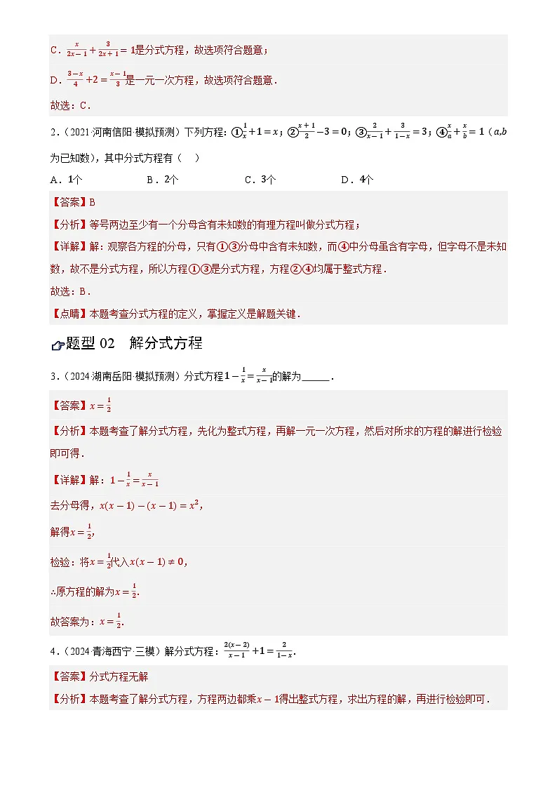 中考数学专题复习第06讲 分式方程及应用(练习)(解析版)第2页
