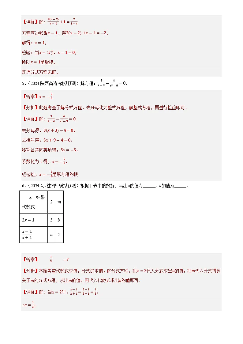 中考数学专题复习第06讲 分式方程及应用(练习)(解析版)第3页