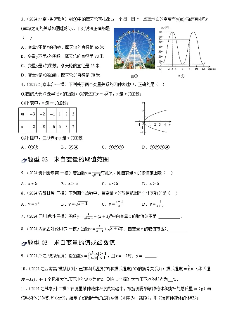 中考数学专题复习第09讲 函数与平面直角坐标系(练习)(原卷版)第2页