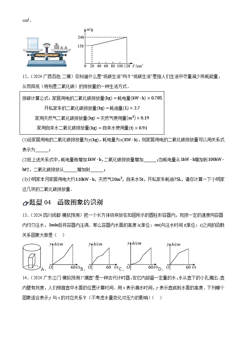 中考数学专题复习第09讲 函数与平面直角坐标系(练习)(原卷版)第3页