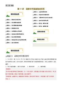 中考数学专题复习第09讲  函数与平面直角坐标系(练习)(解析版)