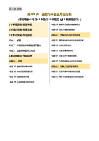 中考數(shù)學專題復(fù)習第09講 函數(shù)與平面直角坐標系(講義，3考點+3命題點13種題型(含3種解題技巧))(解析版)