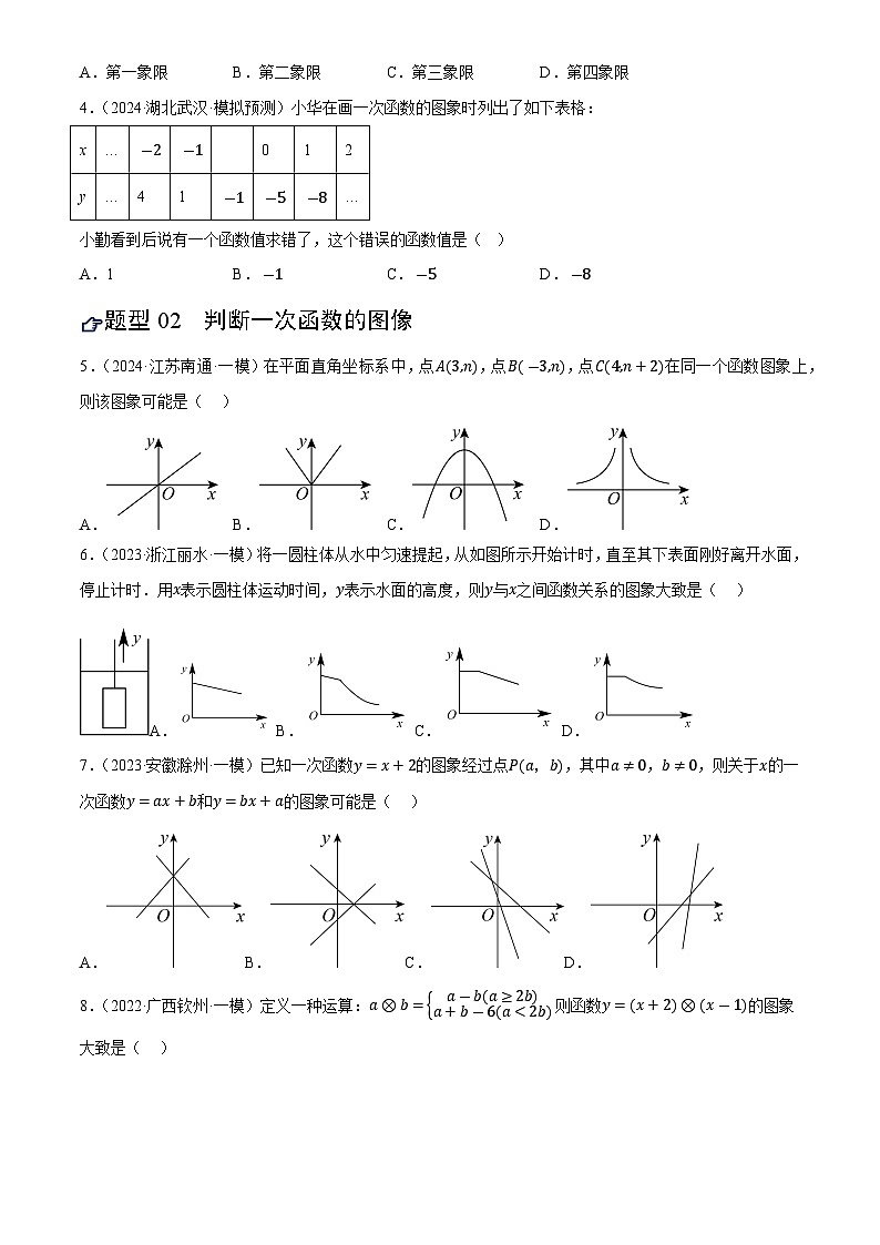中考数学专题复习第10讲 一次函数的图象与性质(练习)(原卷版)第2页