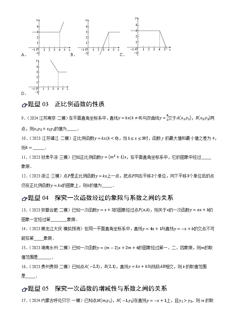 中考数学专题复习第10讲 一次函数的图象与性质(练习)(原卷版)第3页