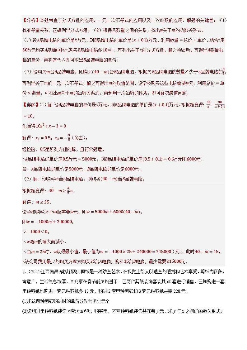 中考数学专题复习第11讲 一次函数的应用(练习)(解析版)第2页