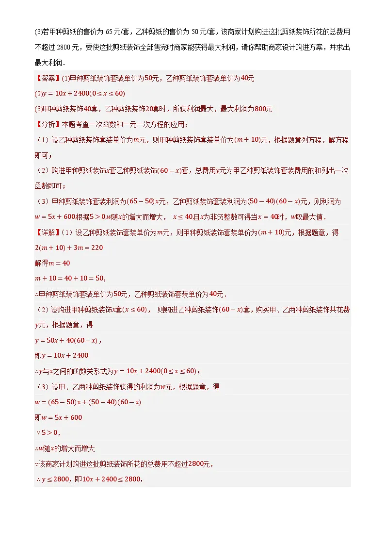 中考数学专题复习第11讲 一次函数的应用(练习)(解析版)第3页
