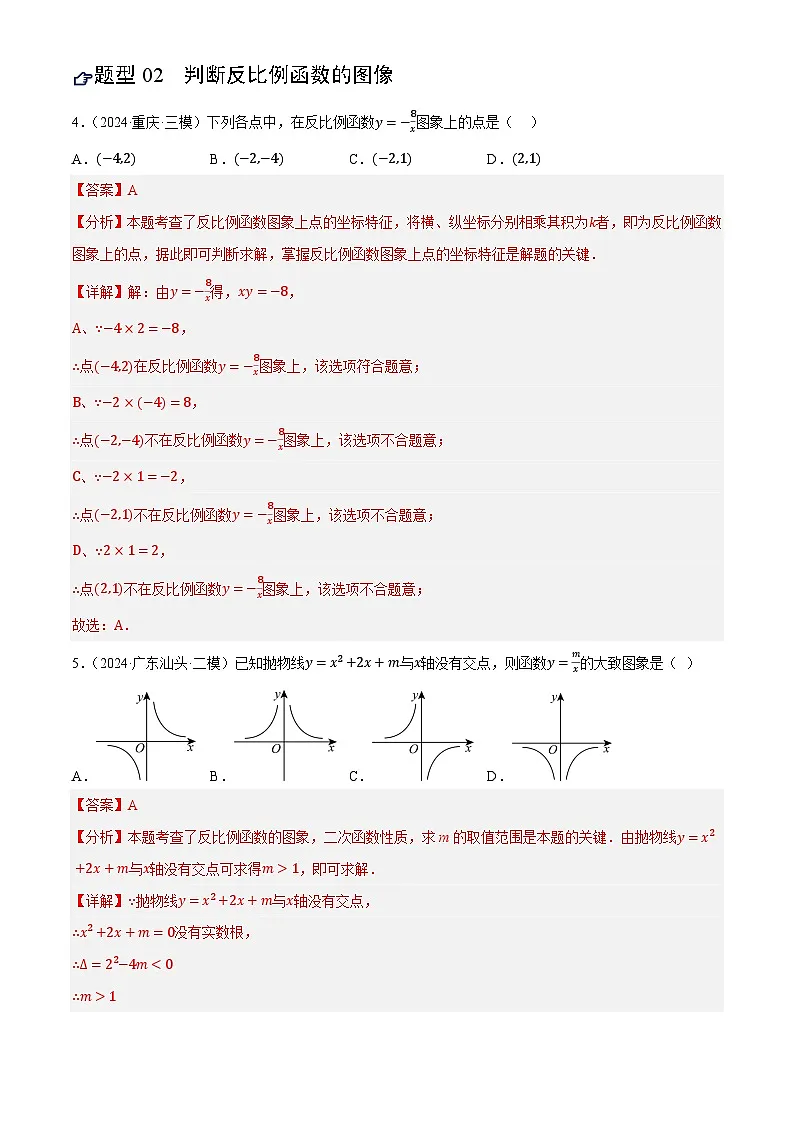 中考数学专题复习第12讲 反比例的图像与性质(练习)(解析版)第3页