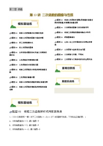 中考数学专题复习第13讲 二次函数的图像与性质(练习)(原卷版)