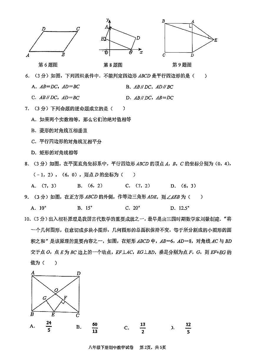 2024学年第二学期二师南站附属学校八年级期中数学试卷无答案第2页