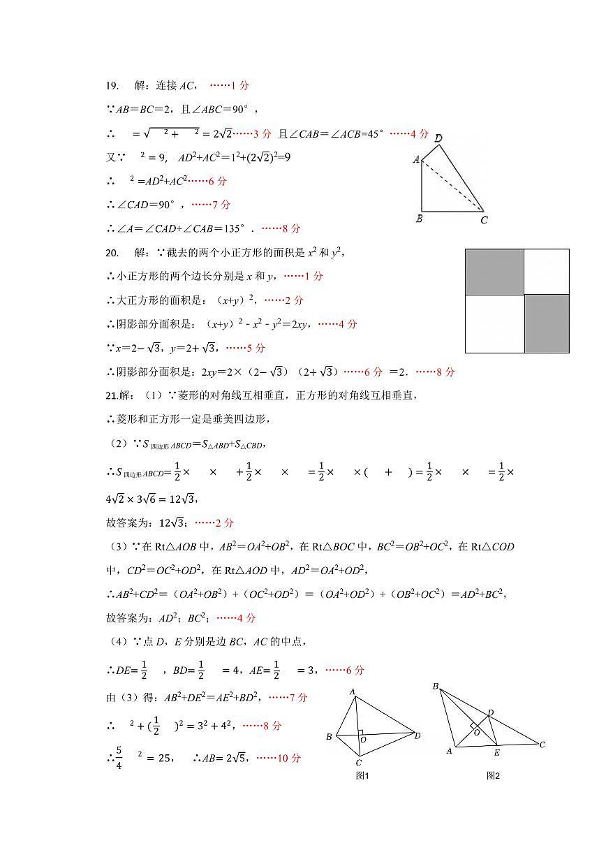 八下数学期中考试题参考答案(附评分标准)第2页