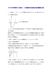2025年中考数学二轮复习:二次函数综合压轴题 提分刷题练习题(含答案解析)