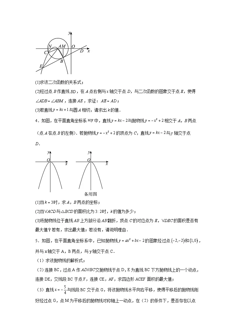 2025年中考数学二轮复习:二次函数综合压轴题 提分刷题练习题(含答案解析)第2页