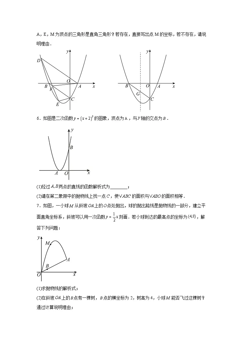 2025年中考数学二轮复习:二次函数综合压轴题 提分刷题练习题(含答案解析)第3页